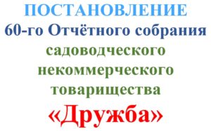 Дружба