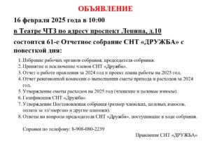 Собрание 2025