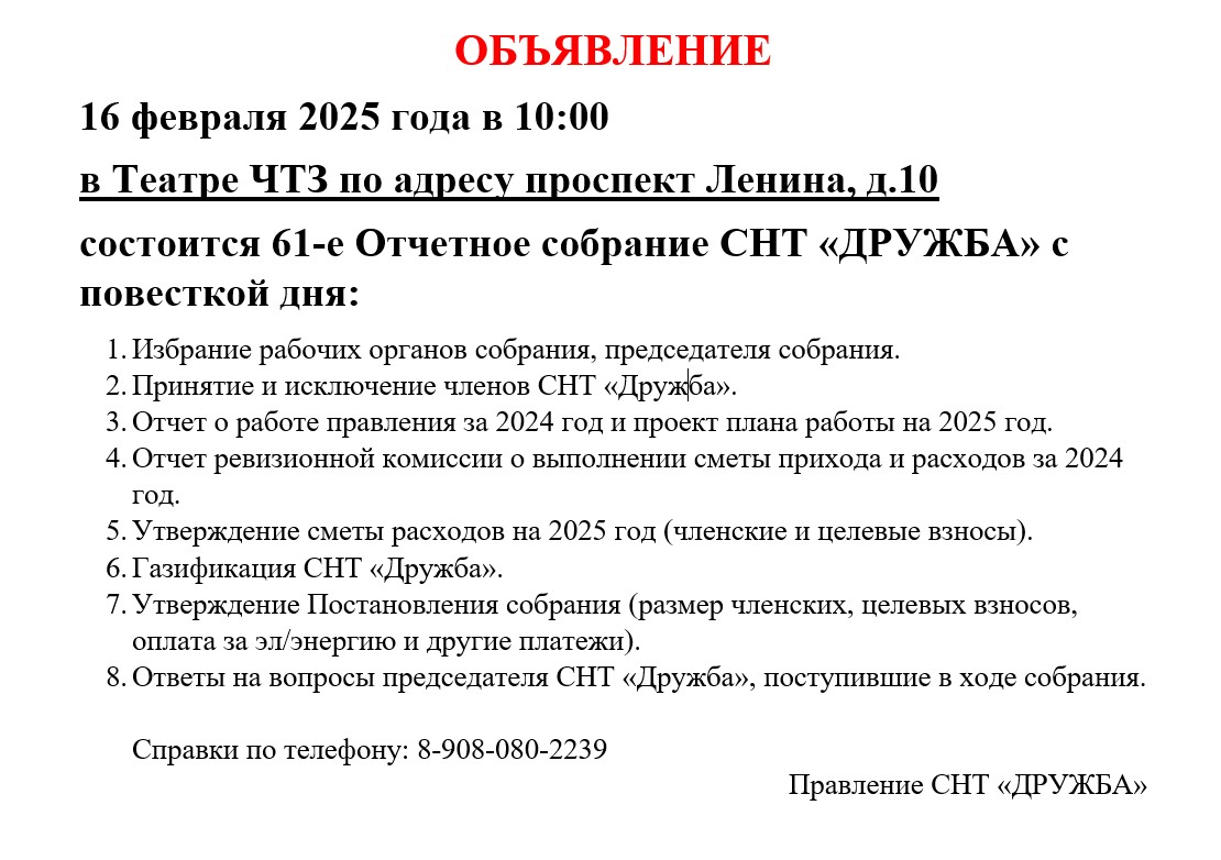 Собрание 2025