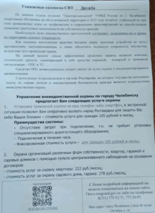 СНТ Охрана