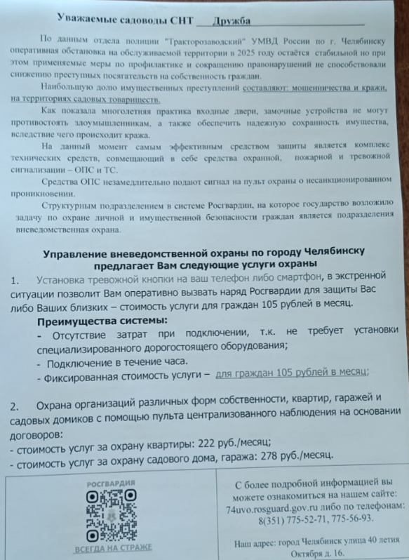 СНТ Охрана