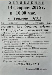 Собрание