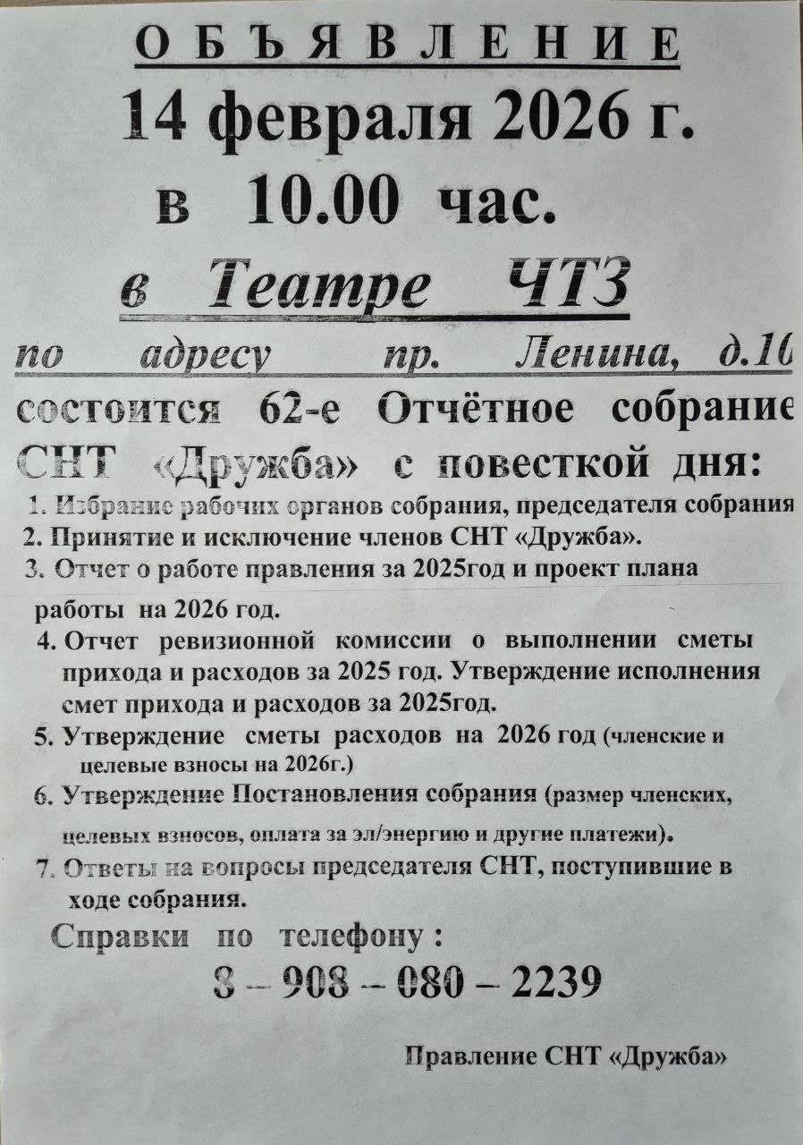 Собрание